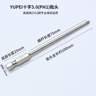 YUPEI台式机电脑加长十字螺丝刀高端进口S2钢家用十字PH2改锥起子