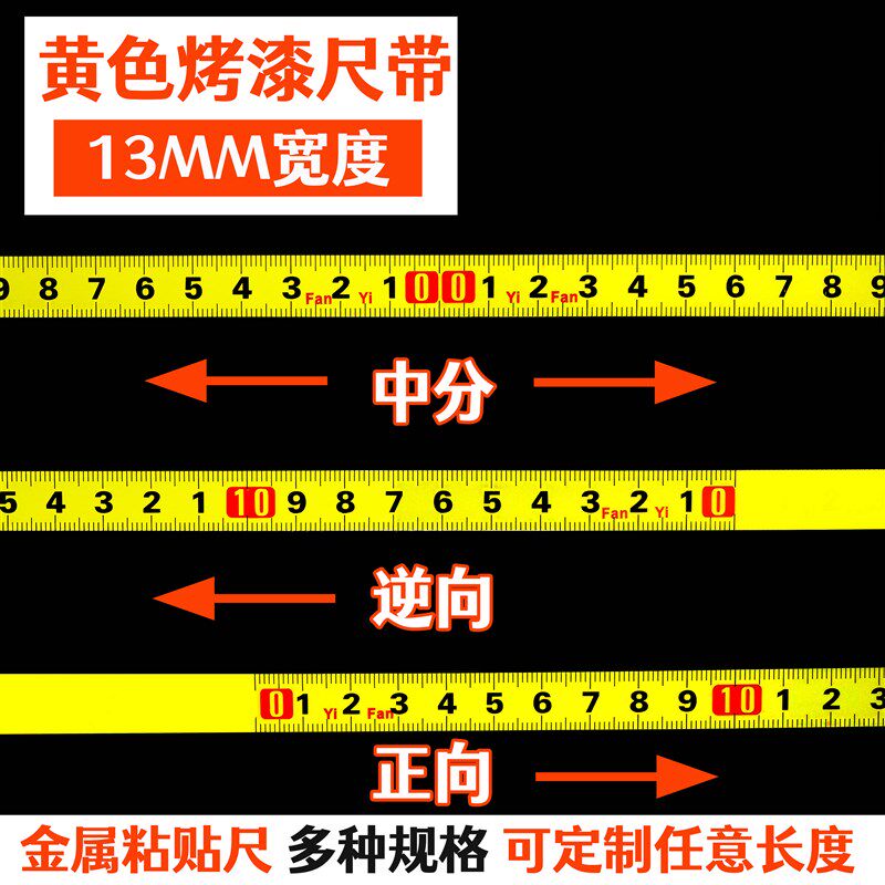 粘性尺可粘贴标尺刻度尺条贴带胶贴纸不锈钢自粘尺子金属粘刻度尺