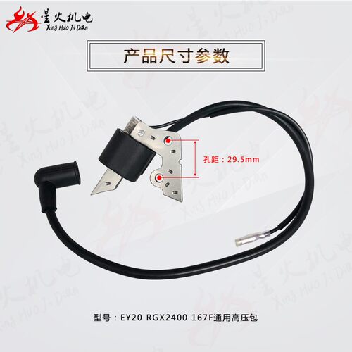 汽油发电机配件罗宾EY20 EY28高压包 167F RGX2400~3500点火线圈