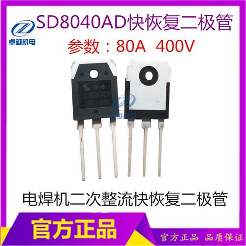 电焊机二次整流二极体 SD8040=MM80FU040快恢复整流二极体