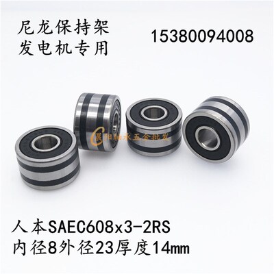 正宗人本C&U轴承SAEC6083-2RS  8*23*14 B8-85D汽车发电机轴承
