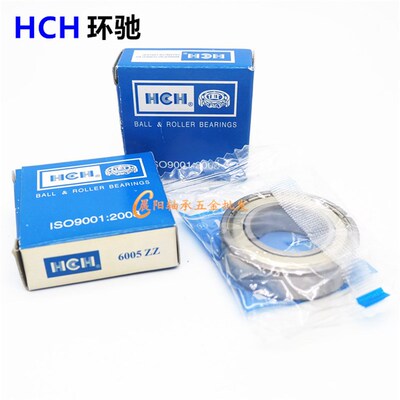 正品HCH环驰/太平洋深沟球轴承604 605 606 607 608 609 ZZ 2RS