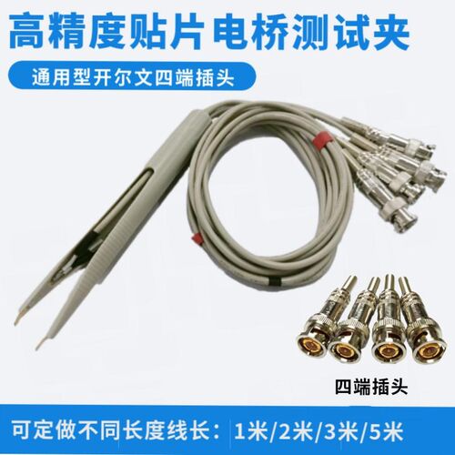 测试线低电阻测量电缆夹具通用型万用表笔四线电阻夹