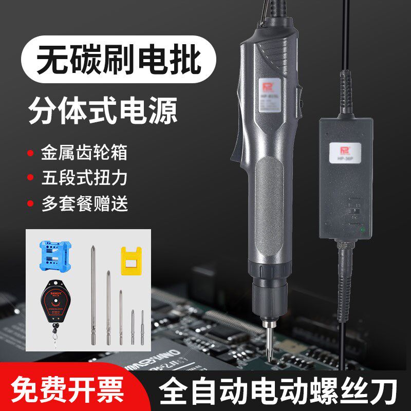 无刷全自动电批小型工业级电动螺丝刀小扭力直柄电改锥维修起子机