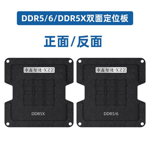 GDDR7/DDR6/5X/5显存BGA226/190/180/170植球钢网植锡台 DRAM刮锡