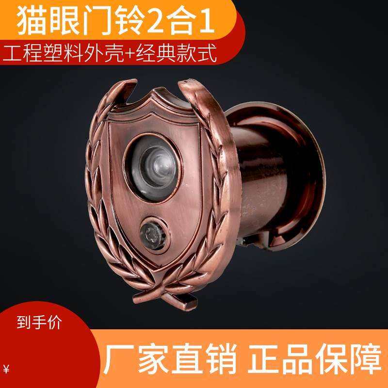 防盗门猫眼带门铃一体二合一家用新多日上春天索福金凯德群升龙阳