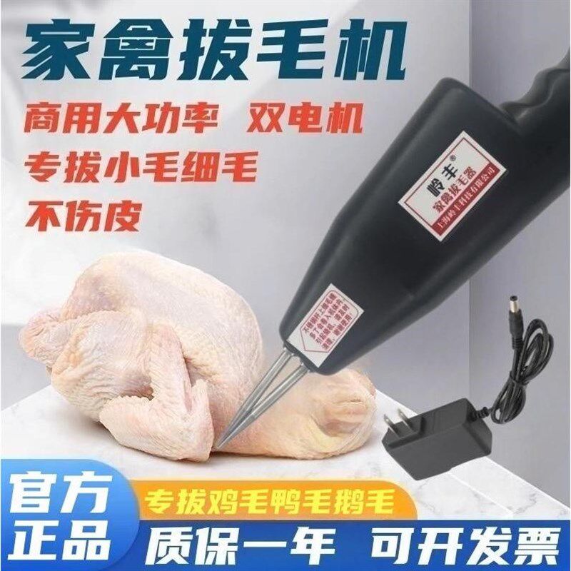 拔鸭毛神器鸡鸭鹅新款防水电动家禽拔毛机鸭子无线充电商用拔鸡毛