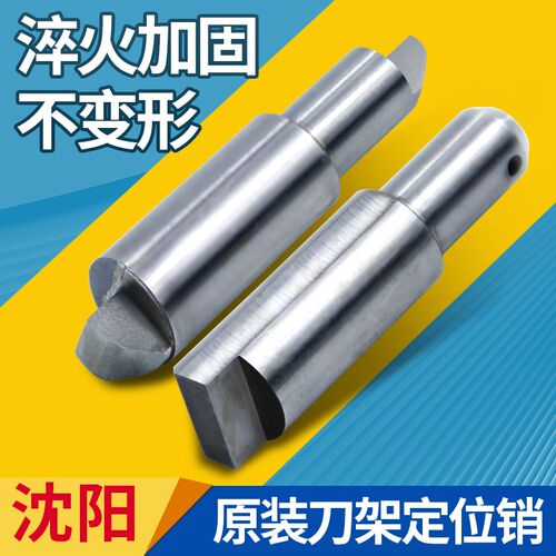 沈阳机床刀架定位销精诚刀架反靠销sld90-4 102-4 150A-4定位销子