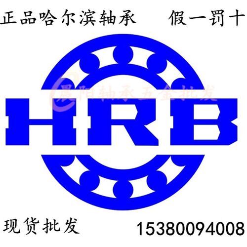 HRB哈尔滨轴承6008 6009 6010 6011 6012 6013 6014 6015-ZZ/2RZ