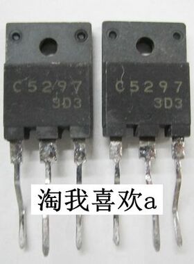 拆机 电视机电源管 C5297 电视机三极管