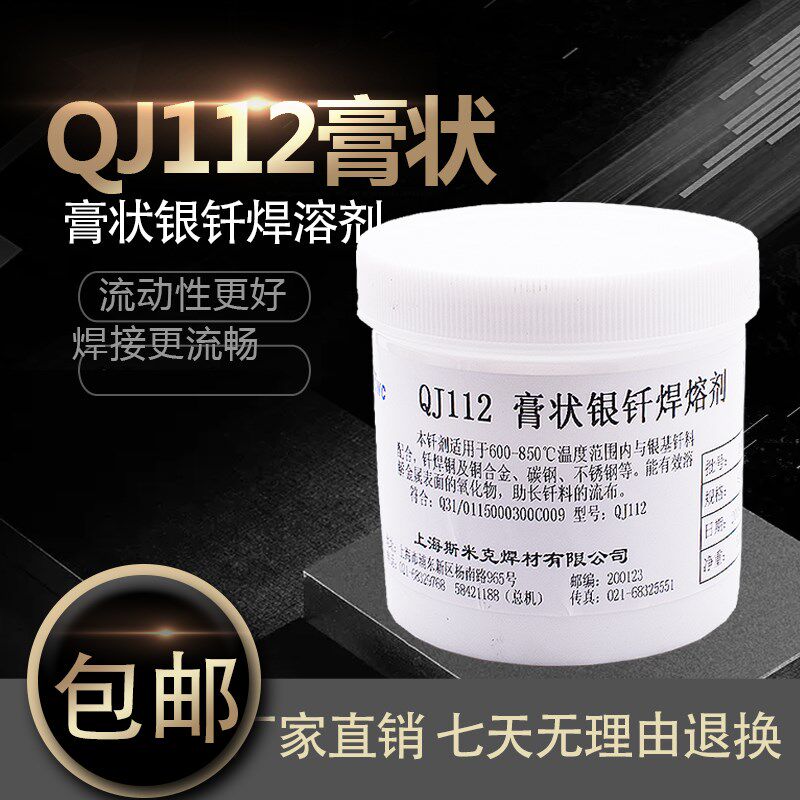 上海正品斯米克飞机牌QJ112膏状银钎焊熔剂硼砂粉助焊剂焊膏500g