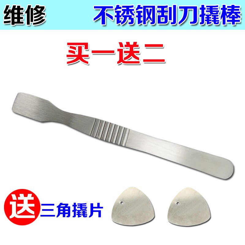 开壳宝刀 金属撬棒 phone 4拆机棒 ipad 1 2维修拆机工具