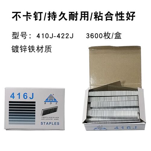 百得气动钉U型钉410J413J416J419J422J汽钉马钉枪木工钉/枪钉码钉