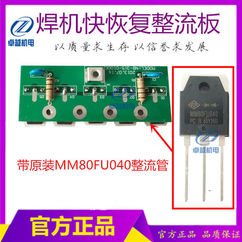 ZX7-315 ZX7-400手工焊整流板输出板 焊机二次整流板MM80FU040板