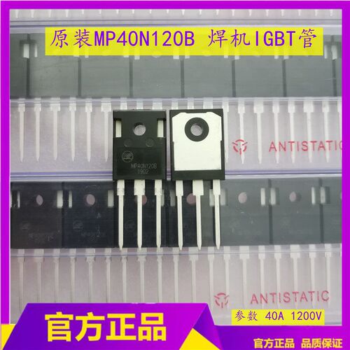 全新原装MP40N120B 焊机功率管   40N120电焊机IGBT单管 1200V