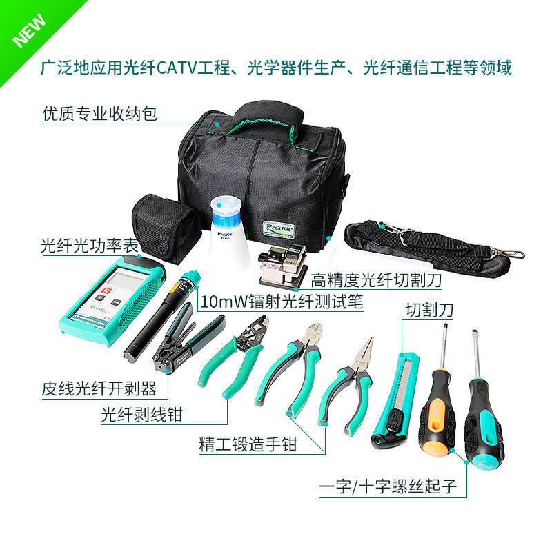 宝工 PK-9456-CL FTTH光纤光缆冷接工具组套