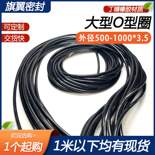 丁晴o型圈外径500-1000粗细3.5mm耐磨油温橡胶密封圈大全NBR黑