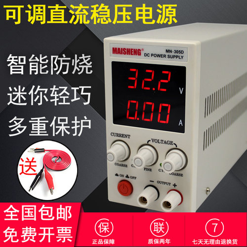 可调直流稳压电源0-30V5A10A数显电流表60V2A笔记本手机维修电源