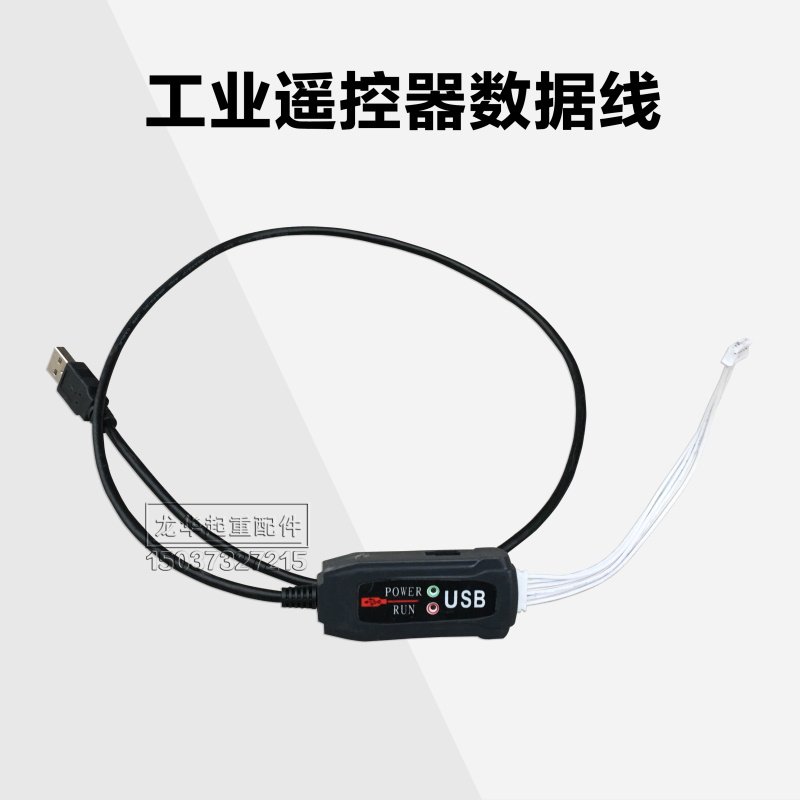 F21 23 24 遥控器数据下载按键设定软件编程数据拷贝机 USB数据线