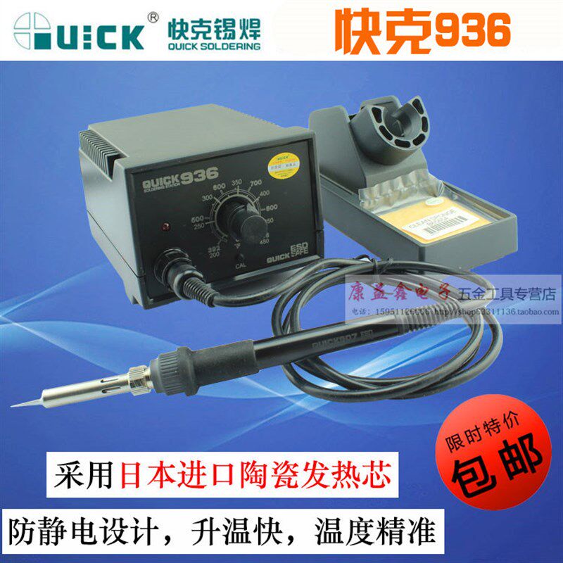 原装正品QUICK快克936焊台936A恒温电烙铁 调温防静电焊台送刀头