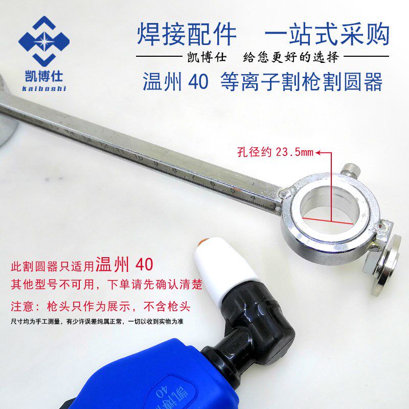 40A等离子割圆器AG-60A割枪割嘴切割机画圆器切割机SG-55割圆规