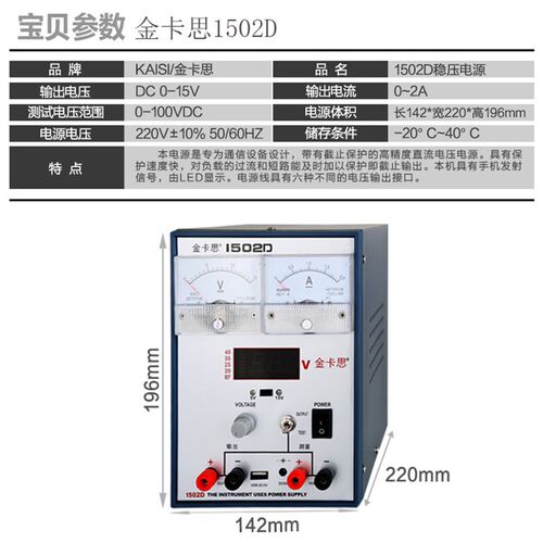 金卡思1502D线性笔记本手机维修电源电流表2a15V可调直流稳压电源
