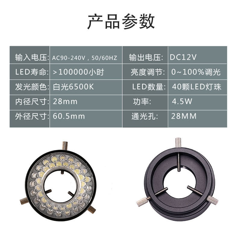 可环形LED卡扣28MM螺丝调节显微镜光源光源内径环形金属