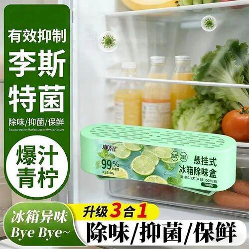 【冰箱除臭保鲜】剂悬挂款冰箱橱柜除味日用套装双腔除味盒H500