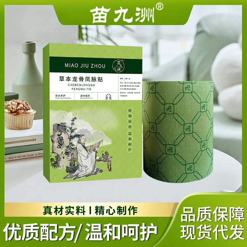 苗九洲草本龙骨凤脉贴养脊膏贴腰背贴加长加大型背部热敷艾灸贴图片