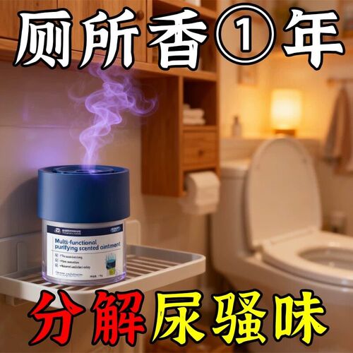 【德国专研】厕所香一年卫生间除臭神器去异味香薰持久留香神器