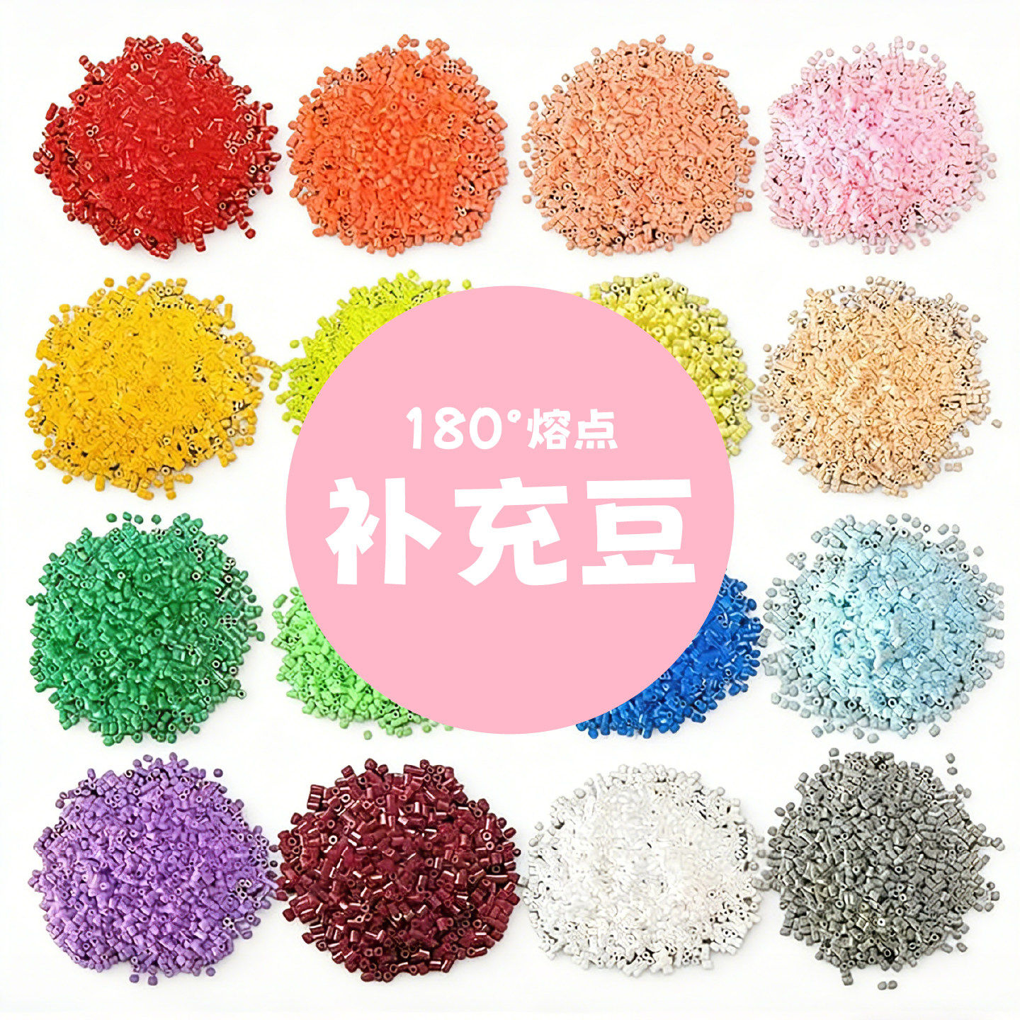 221色拼豆补充包材料包2.6mm小豆高品质融合豆MAED同色号补充袋装