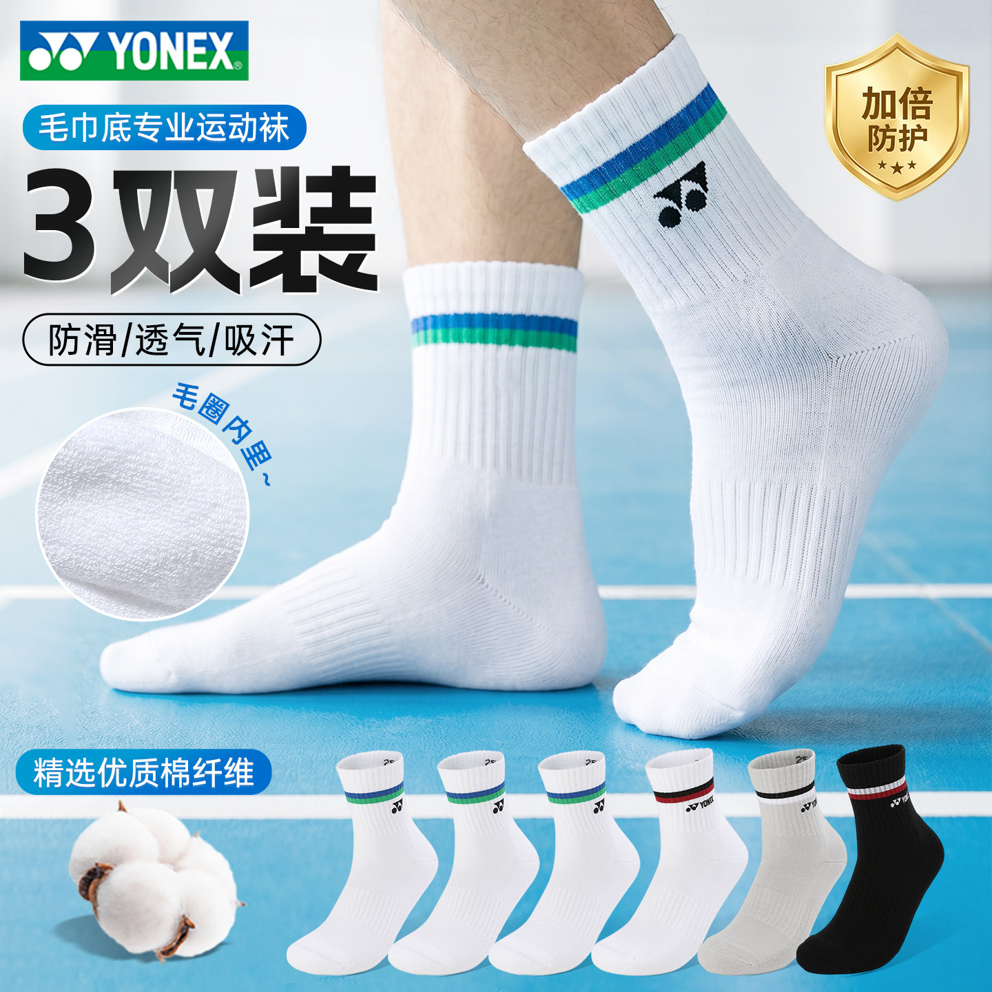YONEX尤尼克斯yy羽毛球袜子男女款运动袜吸汗透气防臭中筒袜训练