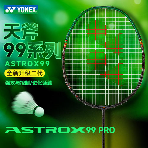 国行YONEX尤尼克斯天斧99PRO二代新色羽毛球拍全碳素超轻进攻单拍