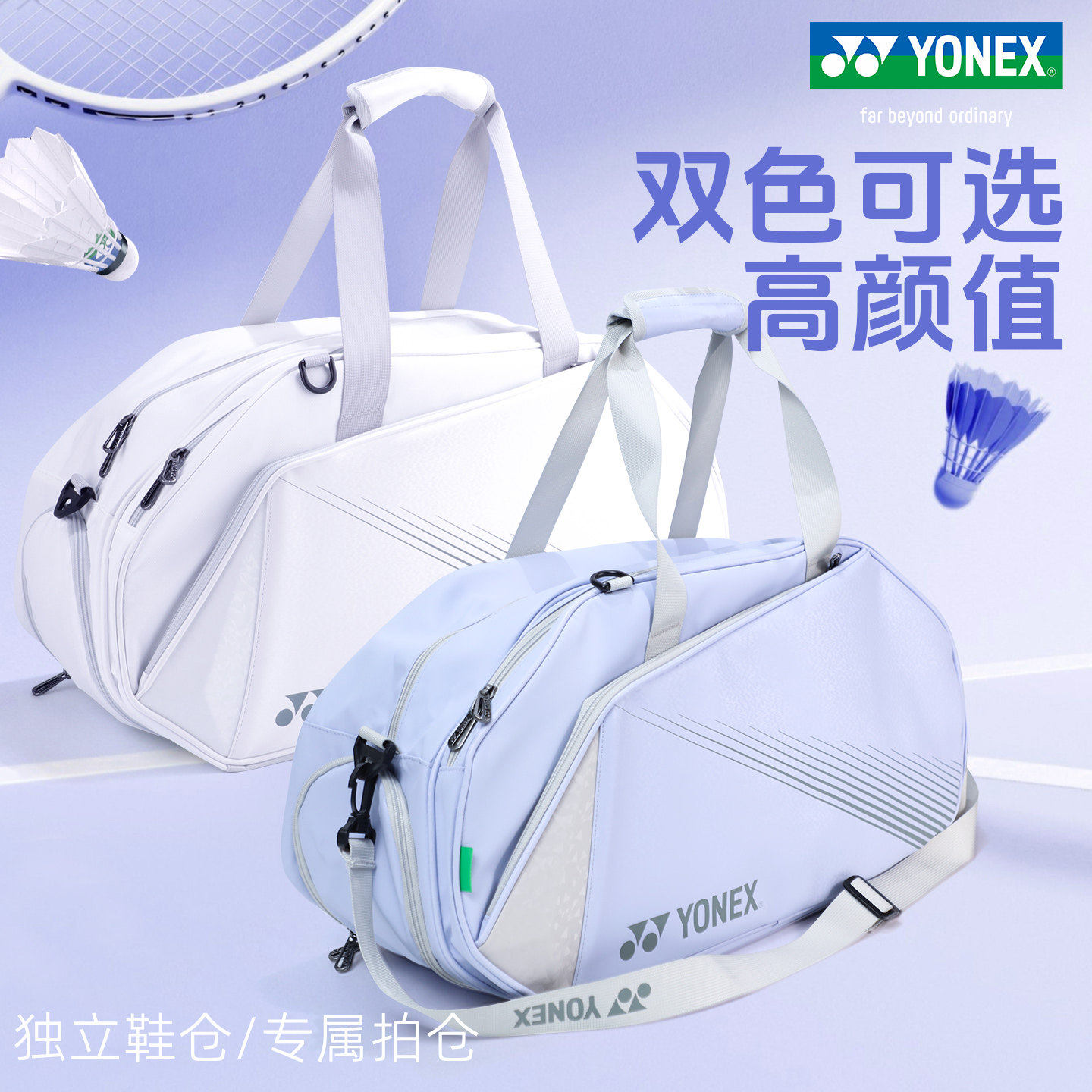 2026新款yonex尤尼克斯羽毛球包女款单肩背包男款手提包yy网球包图片
