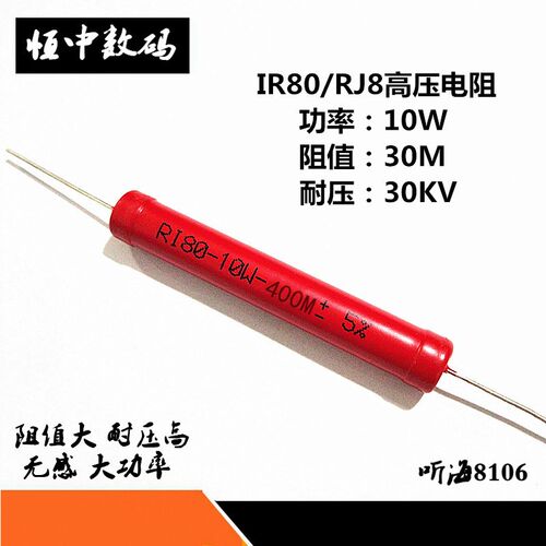 高压电阻1W2W3W5W10W20W-IR80大红袍玻璃釉精度5%1G1.5G2G3G5G10G