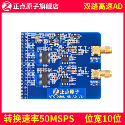 正点原子双路高速AD模块ADC模数转换10位 50MSPS FPGA开发板配件