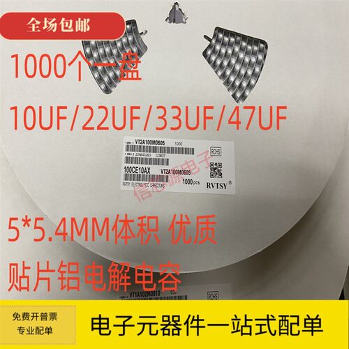 5*5.4MM 贴片铝电解电容 10UF/22UF/47UF/100UF 10V/16V/35V/50V