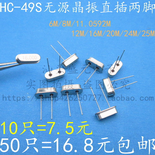 石英晶振直插两脚HC-49S无源钟振晶体11.0592M 12MHz 16 6 8 20等