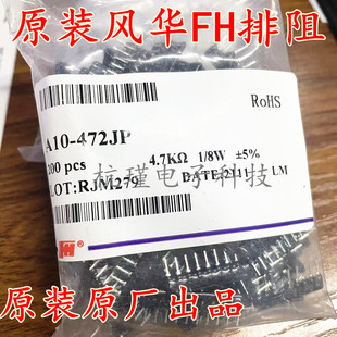 A10 472J 10脚排阻 4.7K 5% A472P 10P排阻 直插排阻 一包200只