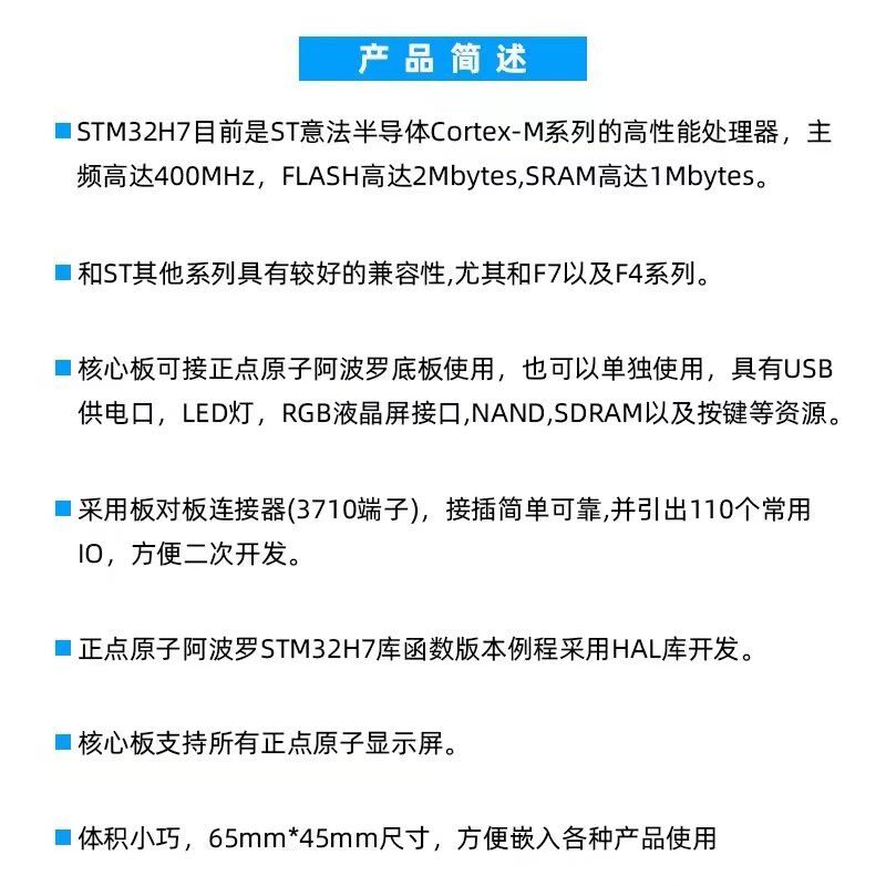 正点原子阿波罗STM32H743IIT6/H753II核心板开发板控制嵌入式ARM - 实物图