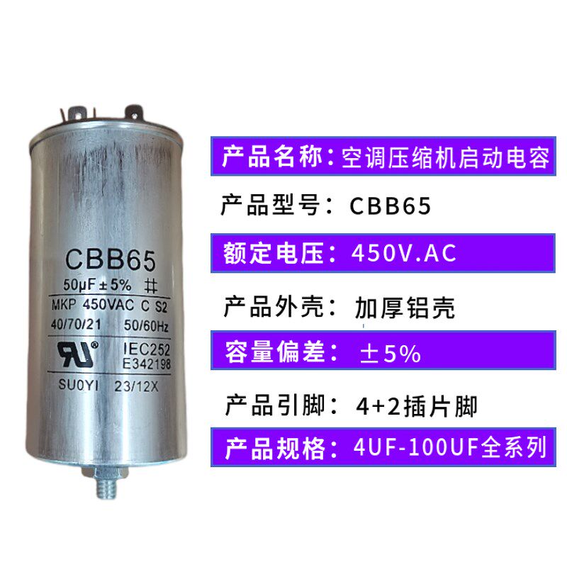 正品CBB65运行450V50UF展示柜大2P空调压缩机启动电容4+2插片防爆