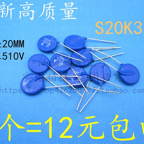 S20K320 全新高质量 20D511K 压敏电阻 V20511U 片径20MM 510V
