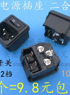 品字带开关电源插座 10A250V 三插公座带小开关二合一插座