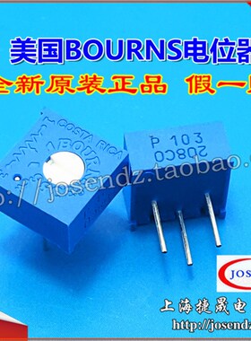 进口美国BOURNS电位器3386P-1-103LF 10K欧精密可调电阻顶调5只