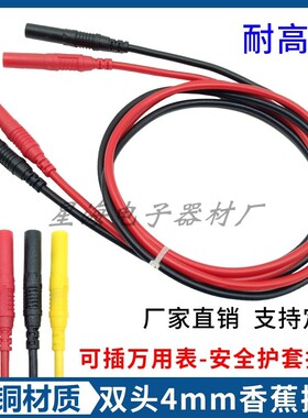 4mm香蕉插头线 公插座万用表笔线安全护套插头测试线电源连接导线