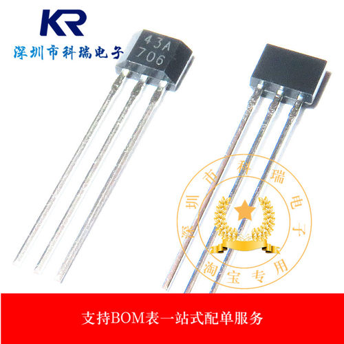 SS443A 43A 单极性 霍尔开关元件 传感器 全新原装进口