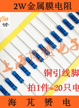 电磁炉维修专用电阻2W 22R 22欧姆 全新碳膜金属膜 红红黑(20只)