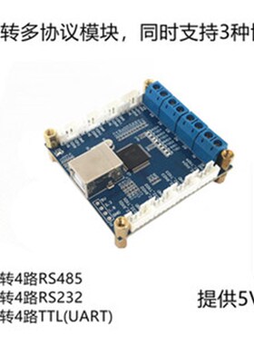 FT4232H 模块 USB转4路RS485 USB转4路RS232 高速串口 USB转串口