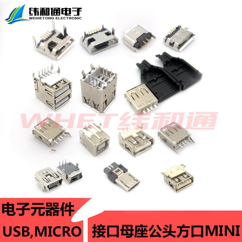 全铜MicroUSB插座 MK5P Micro母座/公头 5脚贴片直插带壳插件MINI