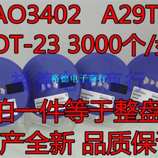 AO3402 A29T N沟道场效应管 SOT23 贴片MOS管 (3K装)整盘价